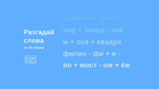 Видео Скорочтение . "Посчитай слова"