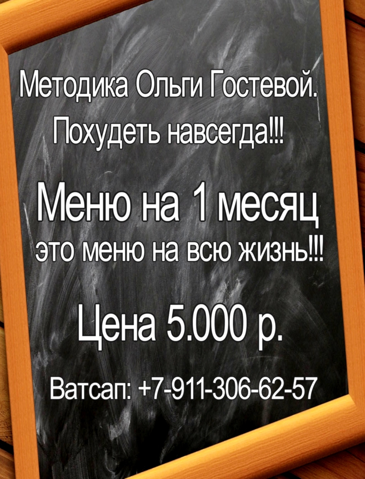 Методика похудения ольги гостевой меню. Методика Ольги гостевой похудения. Методика Ольги гостевой. Метод похудения Ольги гостевой.