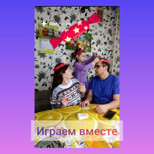 📌Играем вместе