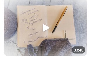 Конкурс Вязальные истории 