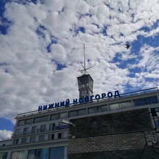 Нижний Новгород. 