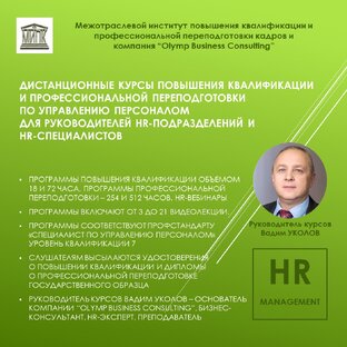 HR-курсы