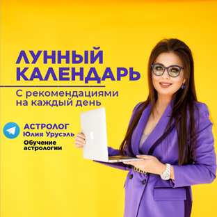 ЛУННЫЙ КАЛЕНДАРЬ  