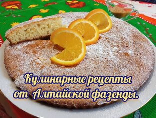 Рецепты от Алтайской фазенды. 