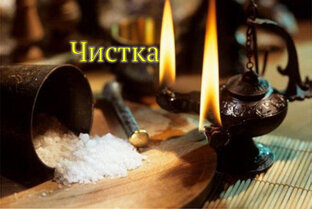 Чистка