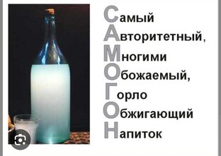 ВИДОСЫ ПРО САМОГОН