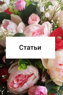 О новой жизни