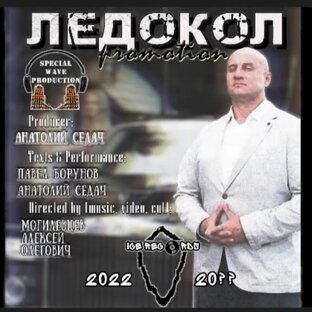 Ледокол