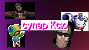 Brawl stars and standoff2