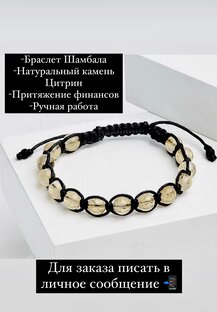 Денежный Браслет Шамбала