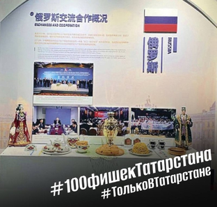 #100ФишекТатарстана 