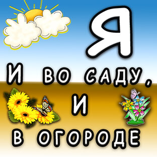 Садово-огородные дела