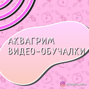 ОБУЧАЛКИ