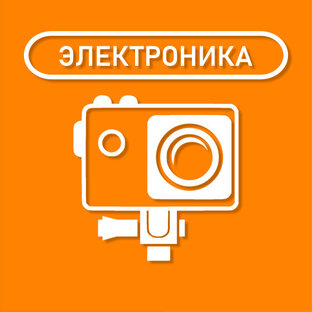ЭЛЕКТРОНИКА