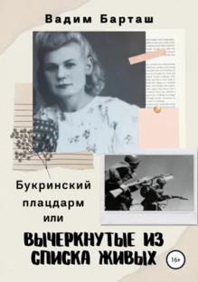 Великая Отечественная Война (1941-1945)