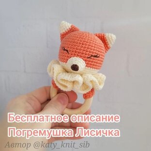 Погремушки