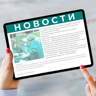 Новости здравоохранения