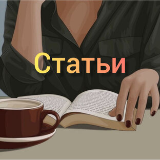 ... об интересном