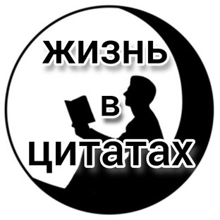 цитаты
