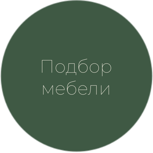 Мебель и декор