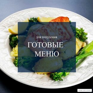 ГОТОВЫЕ РАЦИОНЫ 