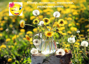 Развлекалочки всякие разные