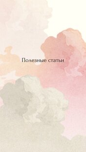 Полезные статьи 