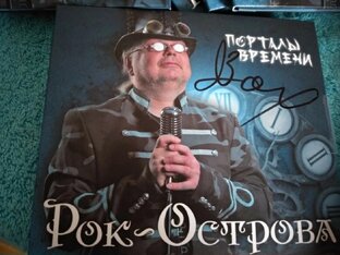 Альбом порталы времени 