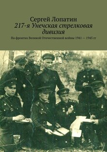 ветераны 217 стрелковой дивизии
