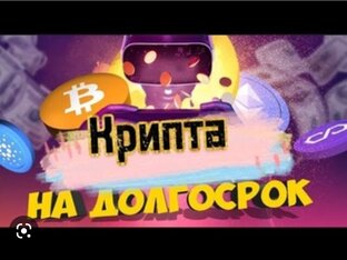 Обзоры и цели по монетам,сроки (от 3 месяцев до 3 лет) от 5Х до 30Х