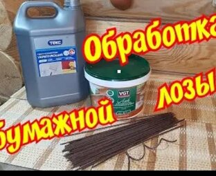 Обработка лозы