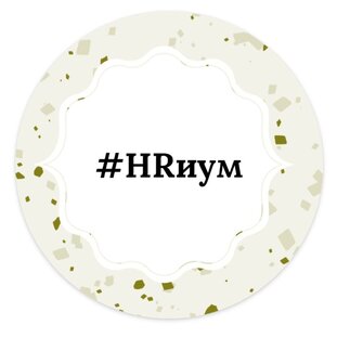 HRиум