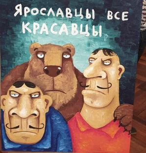 Ярославский словарь