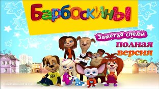 Интерактивные МультИгры для Детей - Прохождения от MaLinK Геймер