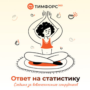 Ответ на статистику