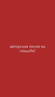 📍Авторская песня на свадьбе