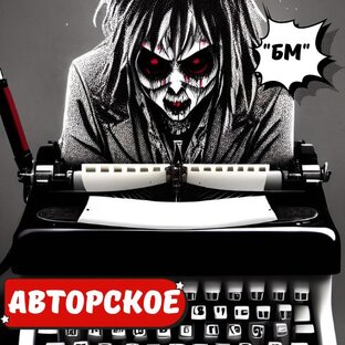 АВТОРСКАЯ КОЛОНКА