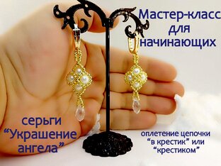 Оплетение цепочки в крестик