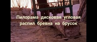 Пилорама