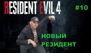 Resident Evil 4 Remake 