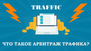 Введение в Арбитраж