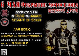 Открытие мотосезона 2023 года ждем гостей!!!!