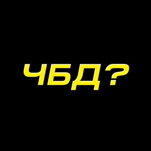 Что было дальше