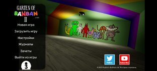 ПРОХОЖДЕНИЕ 2 ГЛАВЫ GARTEN OF BANBAN 