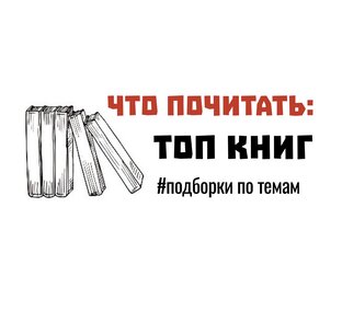 Топы по темам📚