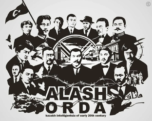 Алаш. Казахская интеллигенция XX века. 