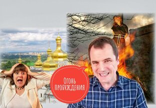 Разоблачение Романа Савочки
