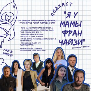 Бьюти франшизы