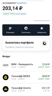 Эксперимент