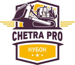 Кубок CHETRA PRO-2022